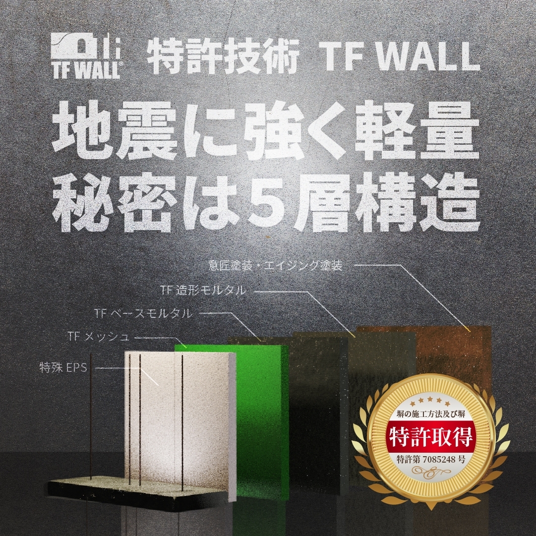 TF WALL画像